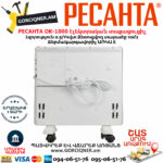 РЕСАНТА ОК-1000 Կոնվեկտորային էլեկտրական տաքացուցիչ 0.5/1Կվտ