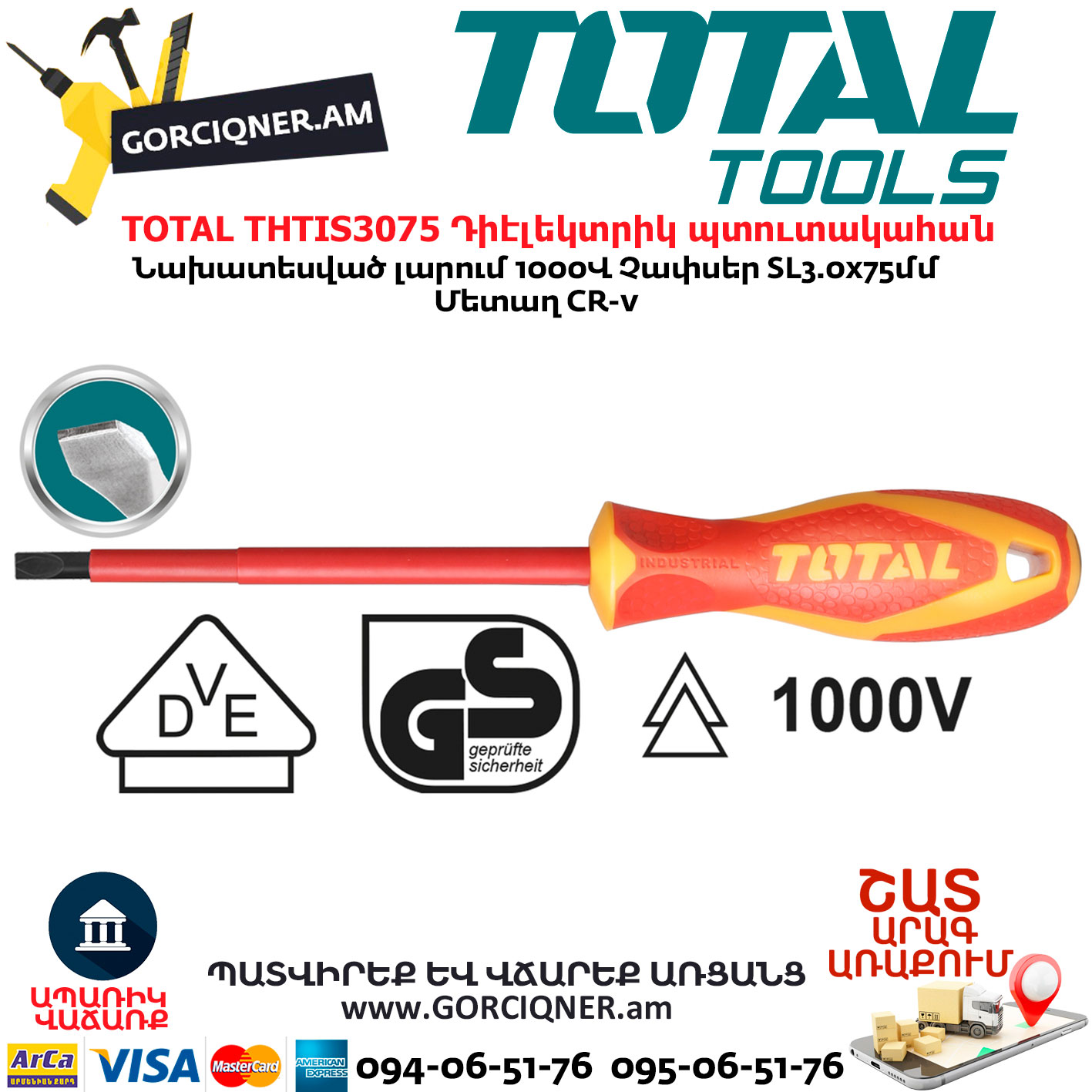TOTAL THTIS3075 Դիէլեկտրիկ պտուտակահան տափակ TOTAL THTIS3075 Դիէլեկտրիկ պտուտակահան տափակ