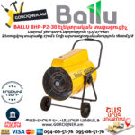 BALLU BHP-P2-30 Էլեկտրական փչող տաքացուցիչ