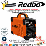 REDBO MMA-250 Եռակցման ապարատ