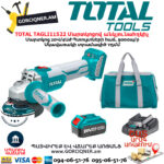 TOTAL TAGLI11522 Մարտկոցով անկյունային հղկող մեքենա 20Վ/4Աժ - Image 2