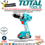 TOTAL TIDLI20608 Аккумуляторная Ударная Дрель-Шуруповерт 20В/2А — изображение 2