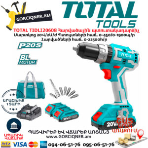 TOTAL TIDLI20608 Մարտկոցով հարվածային պտուտակադարձիչ