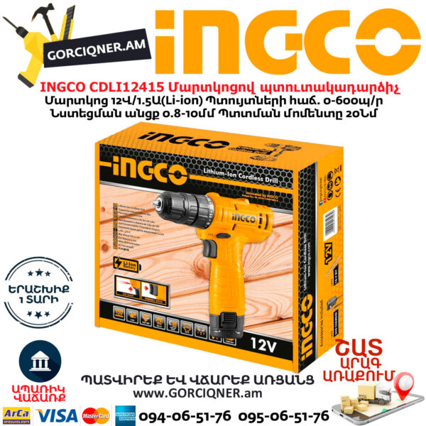 INGCO CDLI12415 Մարտկոցով պտուտակադարձիչ