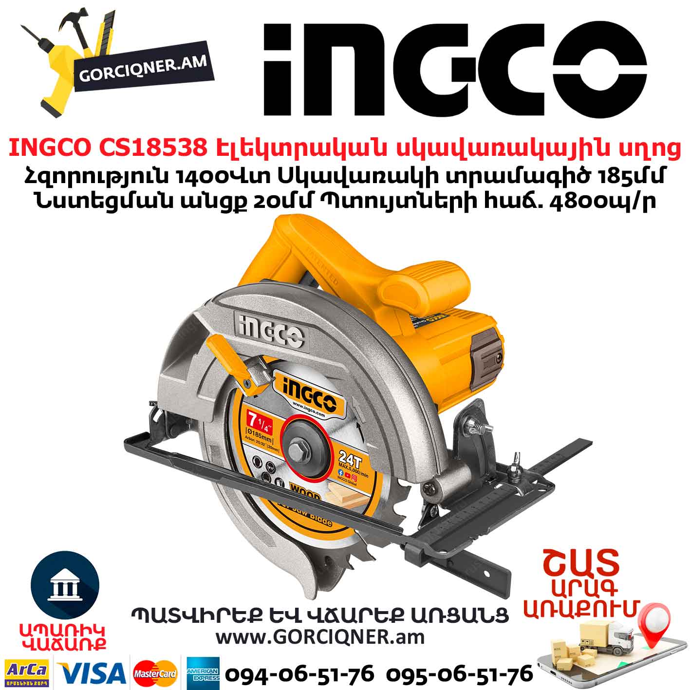 INGCO CS18538 Էլեկտրական սկավառակային սղոց INGCO CS18538 Էլեկտրական սկավառակային սղոց