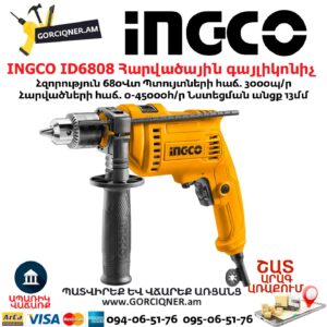 INGCO ID6808 Հարվածային գայլիկոնիչ