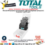 TOTAL TACSD0251 Մետաղի գայլիկոնների հավաքածու