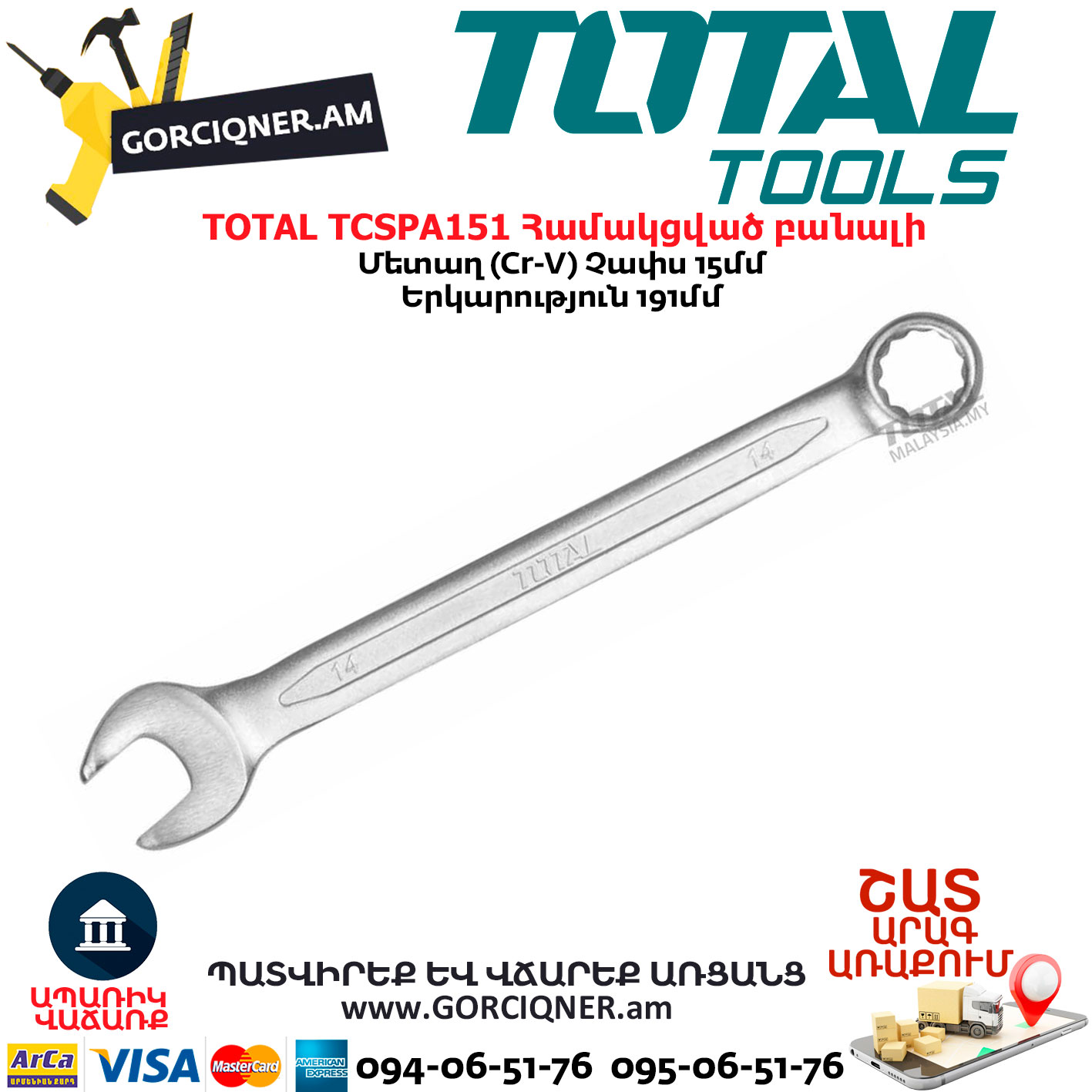 TOTAL TCSPA151 Համակցված բանալի TOTAL TCSPA151 Համակցված բանալի