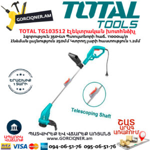 TOTAL TG103512 Էլեկտրական խոտհնձիչ