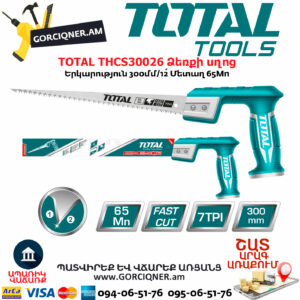 TOTAL THCS30026 Ձեռքի սղոց