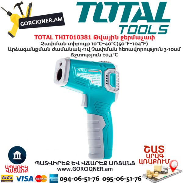 TOTAL THIT010381 Թվային ջերմաչափ