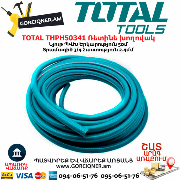 TOTAL THPH50341 Ռետինե խողովակ 3/4-50մ - Image 2