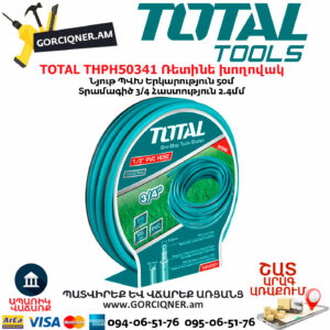 TOTAL THPH50341 Ռետինե խողովակ