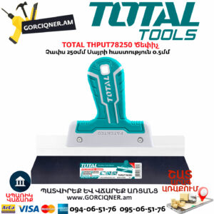 TOTAL THPUT78250 Ծեփիչ
