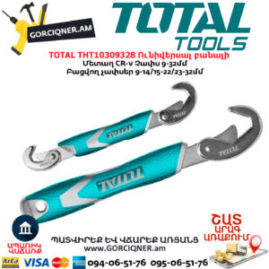 TOTAL THT10309328 Ունիվերսալ բանալի