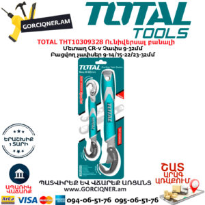 TOTAL THT10309328 Ունիվերսալ բանալի