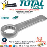 TOTAL THT104032 Բանալի օղակաձև