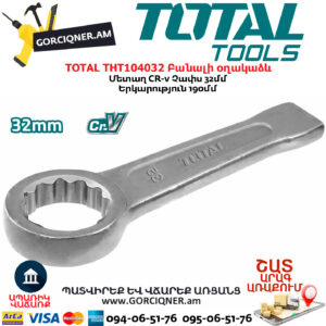 TOTAL THT104032 Բանալի օղակաձև