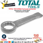 TOTAL THT104036 Բանալի օղակաձև
