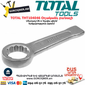 TOTAL THT104046 Օղակաձև բանալի