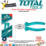 TOTAL THT110812 Հարթաշուրթ