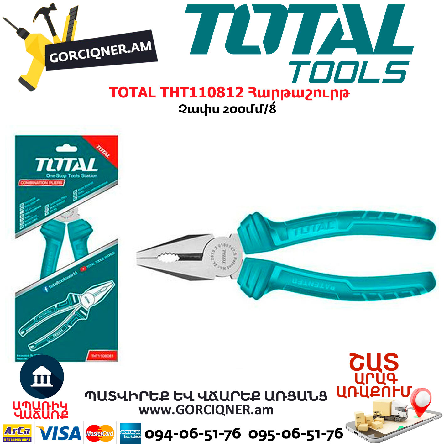 TOTAL THT110812 Հարթաշուրթ TOTAL THT110812 Հարթաշուրթ