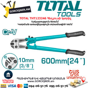 TOTAL THT123246 Հեղյուսի կտրիչ