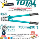 TOTAL THT123306 Հեղյուսի կտրիչ