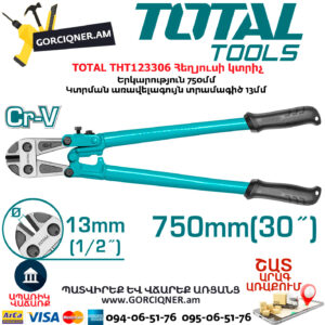 TOTAL THT123306 Հեղյուսի կտրիչ