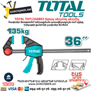 TOTAL THT1346803 Արագ սեղմող սեղմիչ