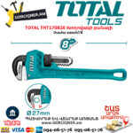 TOTAL THT170826 Խողովակի բանալի