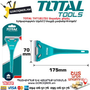 TOTAL THT181751 Ապակու քերիչ