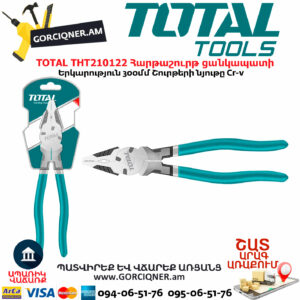 TOTAL THT210122 Հարթաշուրթ ցանկապատի