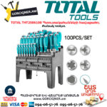 TOTAL THT2506100 Պտուտակահանների հավաքածու