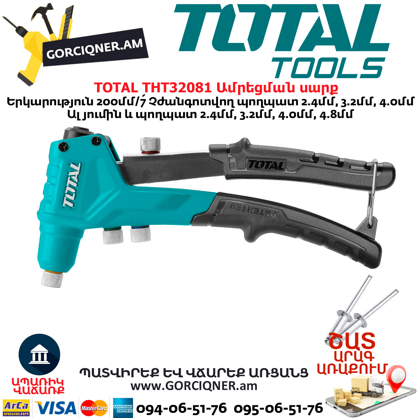 TOTAL THT32081 Ամրեցման սարք TOTAL THT32081 Ամրեցման սարք