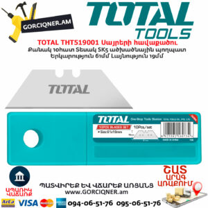 TOTAL THT519001 Պաստառի դանակի սայրերի հավաքածու