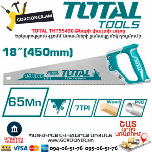 TOTAL THT55450 Ձեռքի փայտի սղոց