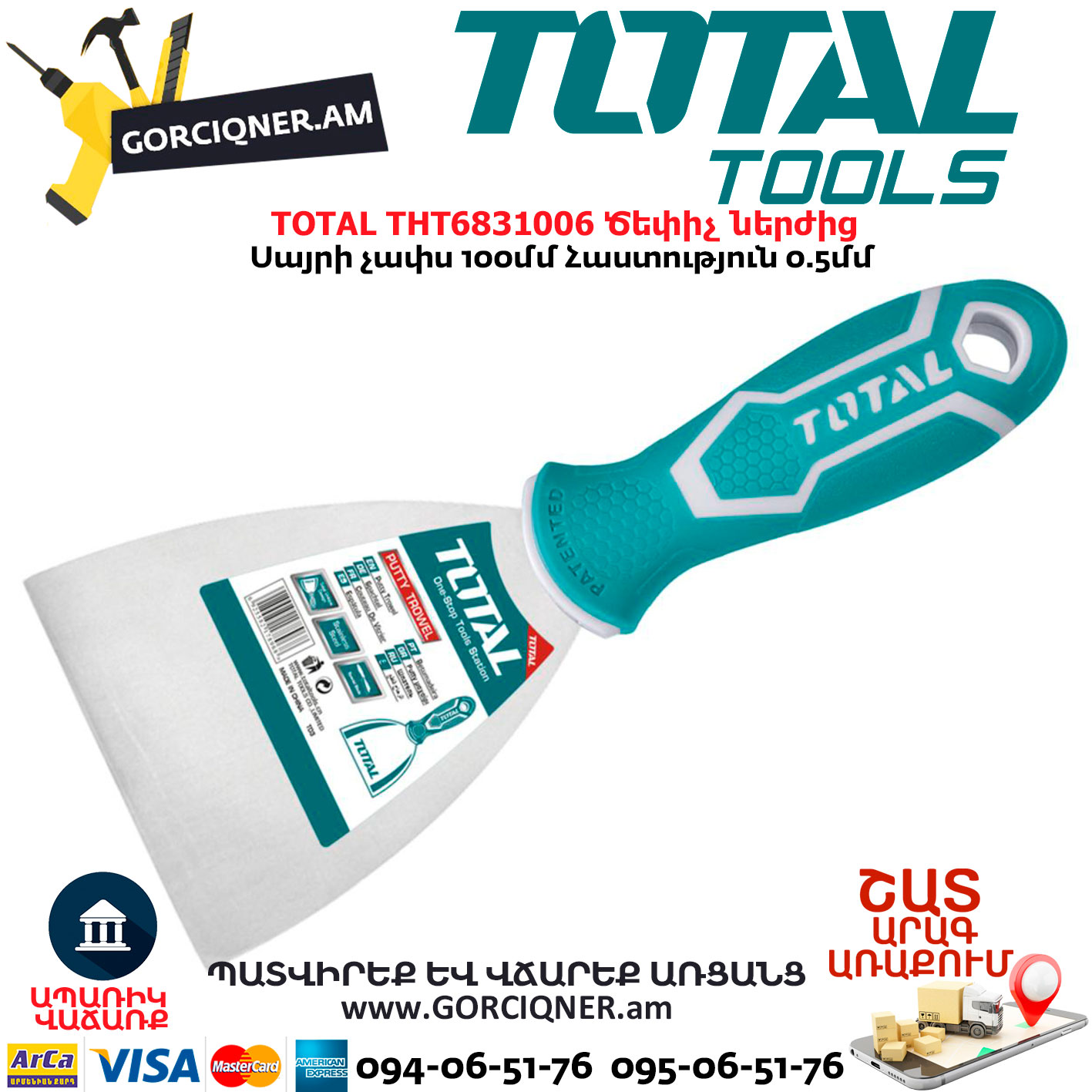 TOTAL THT6831006 Ծեփիչ ներժից TOTAL THT6831006 Ծեփիչ ներժից