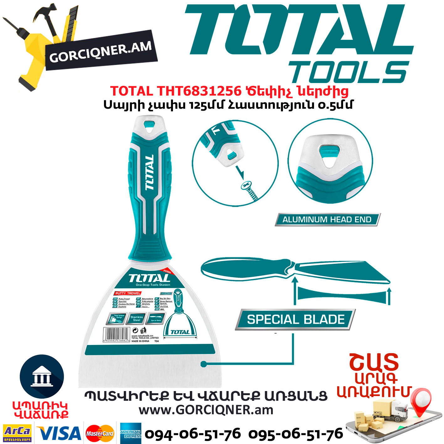 TOTAL THT6831256 Ծեփիչ ներժից TOTAL THT6831256 Ծեփիչ ներժից