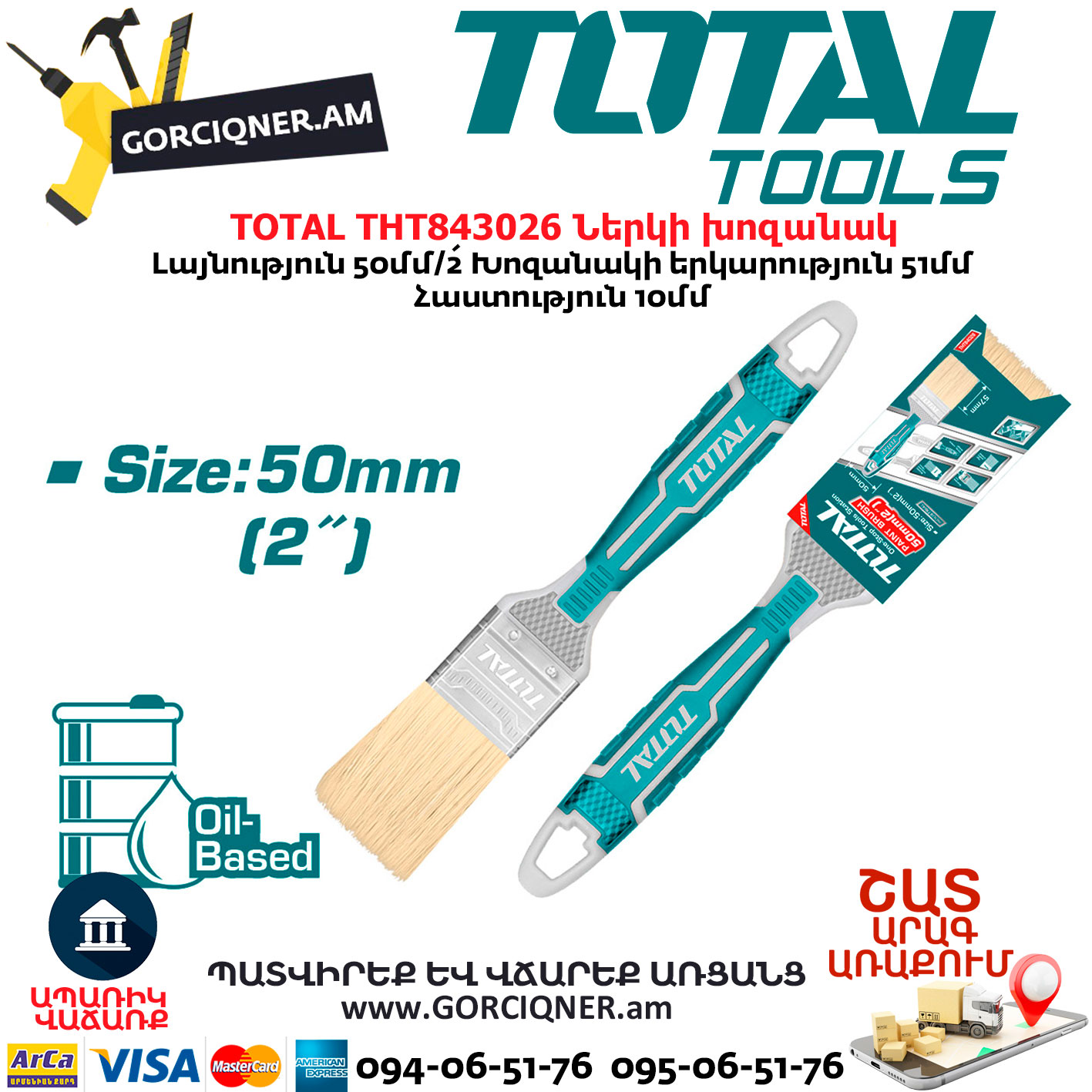 TOTAL THT843026 Ներկի խոզանակ TOTAL THT843026 Ներկի խոզանակ