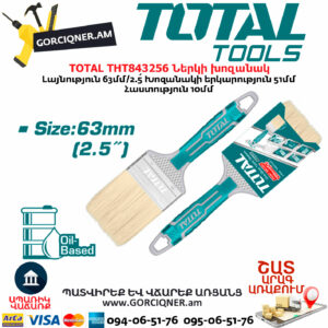 TOTAL THT843256 Ներկի խոզանակ