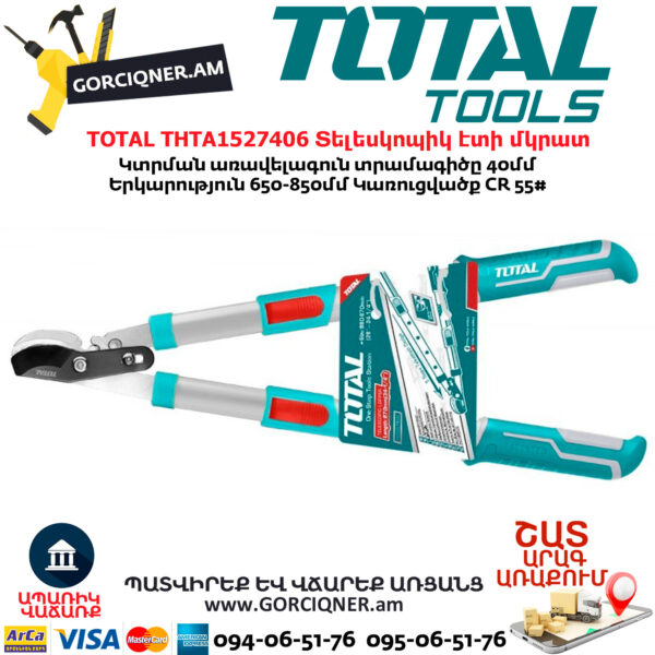 TOTAL THTA1527406 Տելեսկոպիկ էտի մկրատ