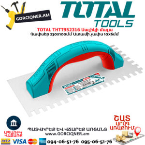 TOTAL THTT952316 Սալիկի մալա