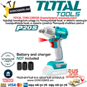 TOTAL TIWLI20020 Մարտկոցով գայկավյորտ