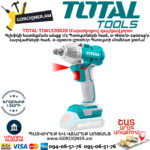 TOTAL TIWLI20020 Մարտկոցով գայկավյորտ