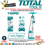 TOTAL TMPP3811 Մեքնայի ձեռքի պոմպ մխոցավոր