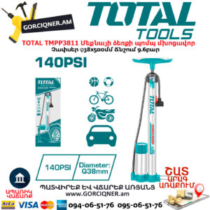 TOTAL TMPP3811 Մեքնայի ձեռքի պոմպ մխոցավոր