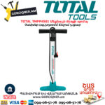 TOTAL TMPP4501 Մեքնայի ձեռքի պոմպ