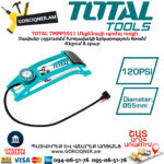 TOTAL TMPP5511 Մեքենայի պոմպ ոտքի
