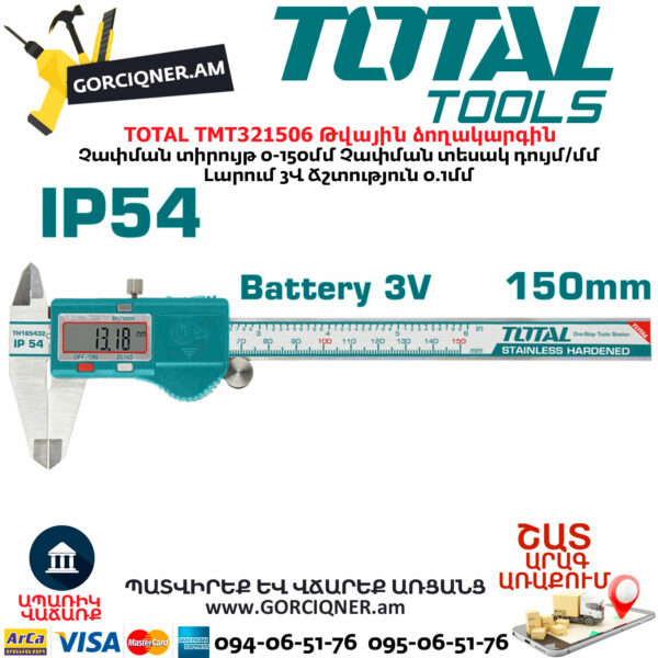 TOTAL TMT321506 Թվային ձողակարգին